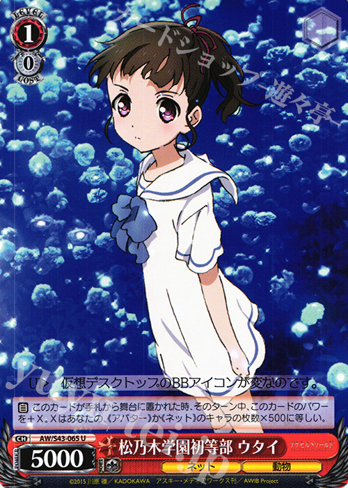 U 松乃木学園初等部 ウタイ | 販売 | アクセル・ワールド -インフィニット・バースト- | ヴァイスシュヴァルツ
