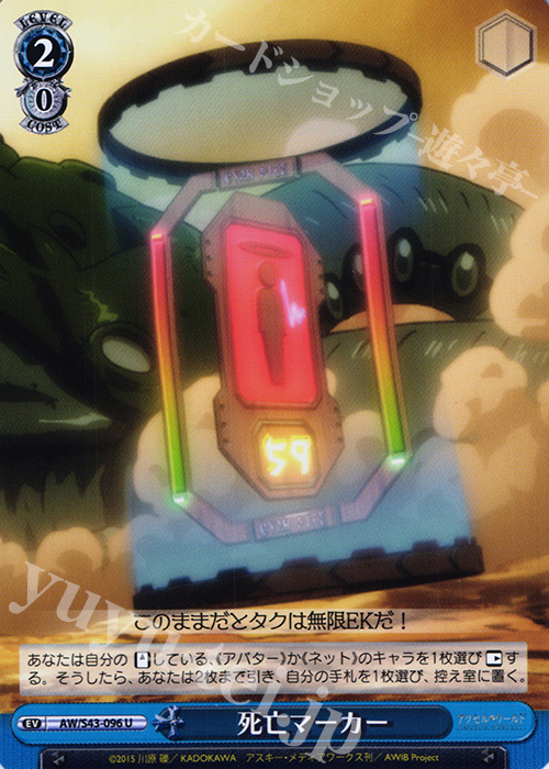 U 死亡マーカー | 販売 | アクセル・ワールド -インフィニット・バースト- | ヴァイスシュヴァルツ