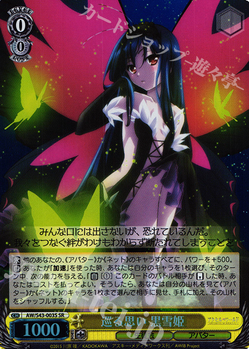 SR 巡る思い 黒雪姫 | 販売 | アクセル・ワールド -インフィニット・バースト- | ヴァイスシュヴァルツ