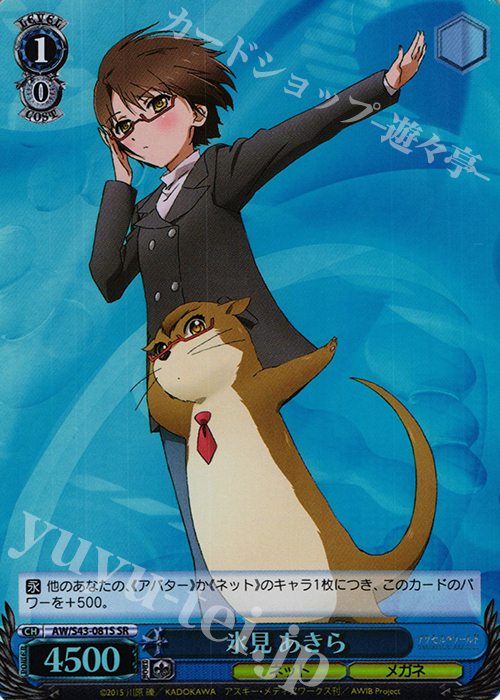 SR 氷見 あきら | 販売 | アクセル・ワールド -インフィニット・バースト- | ヴァイスシュヴァルツ