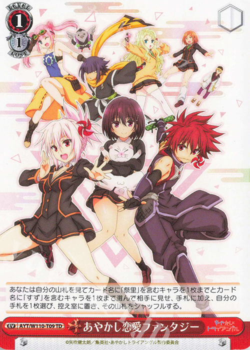 TD あやかし恋愛ファンタジー | 販売 | あやかしトライアングル | ヴァイスシュヴァルツ