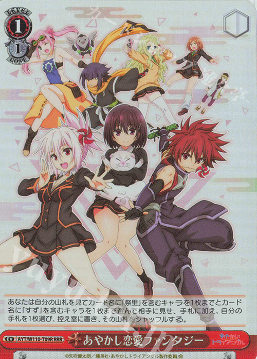 RRR あやかし恋愛ファンタジー | 販売 | あやかしトライアングル | ヴァイスシュヴァルツ