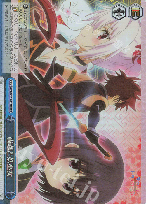RRR 祓忍と妖巫女 | 販売 | あやかしトライアングル | ヴァイスシュヴァルツ
