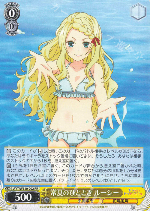 RR 常夏のひととき ルーシー | 販売 | あやかしトライアングル | ヴァイスシュヴァルツ