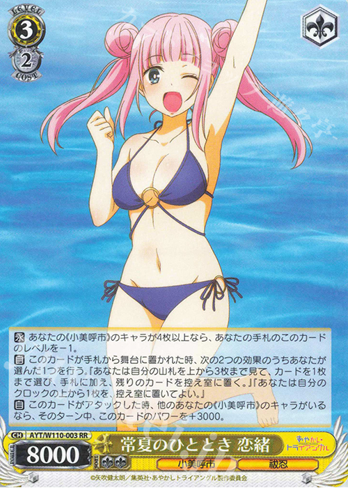 RR 常夏のひととき 恋緒 | 販売 | あやかしトライアングル | ヴァイスシュヴァルツ