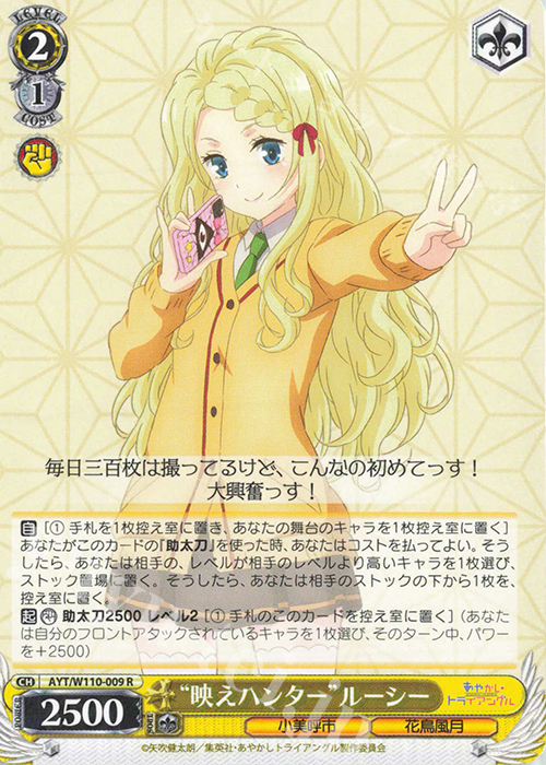 R “映えハンター”ルーシー | 販売 | あやかしトライアングル | ヴァイスシュヴァルツ