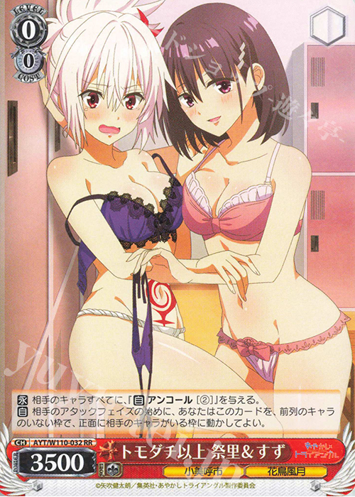 RR トモダチ以上 祭里＆すず | 販売 | あやかしトライアングル | ヴァイスシュヴァルツ