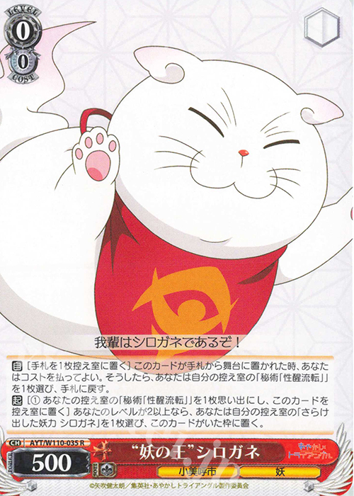 R “妖の王”シロガネ | 販売 | あやかしトライアングル | ヴァイスシュヴァルツ