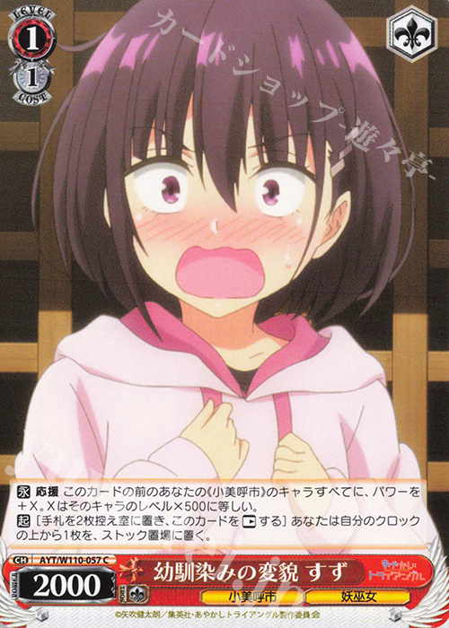 C 幼馴染みの変貌 すず | 販売 | あやかしトライアングル | ヴァイスシュヴァルツ