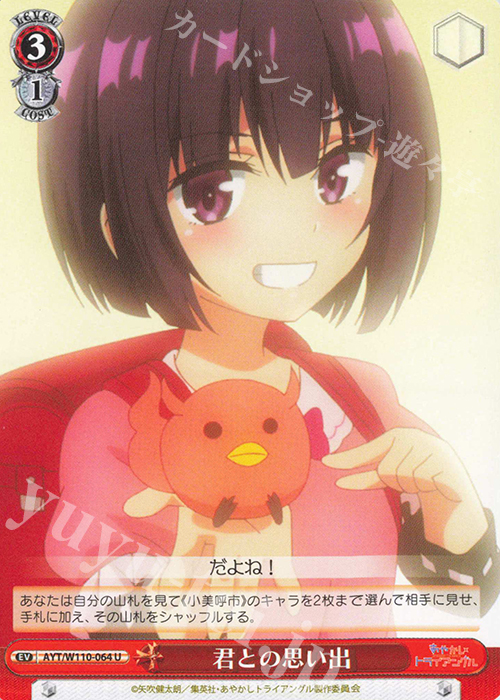 U 君との思い出 | 販売 | あやかしトライアングル | ヴァイスシュヴァルツ