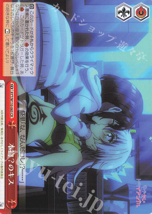 CR 本物？のキス | 販売 | あやかしトライアングル | ヴァイスシュヴァルツ