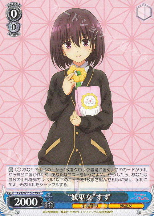 R “妖巫女”すず | 販売 | あやかしトライアングル | ヴァイスシュヴァルツ