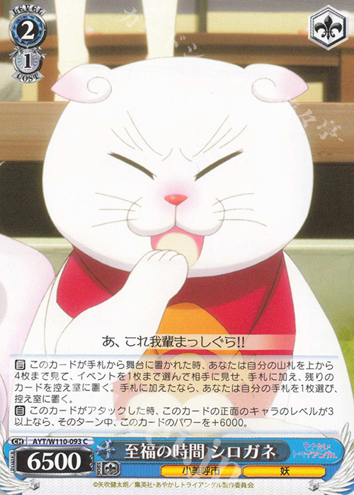 C 至福の時間 シロガネ | 販売 | あやかしトライアングル | ヴァイスシュヴァルツ