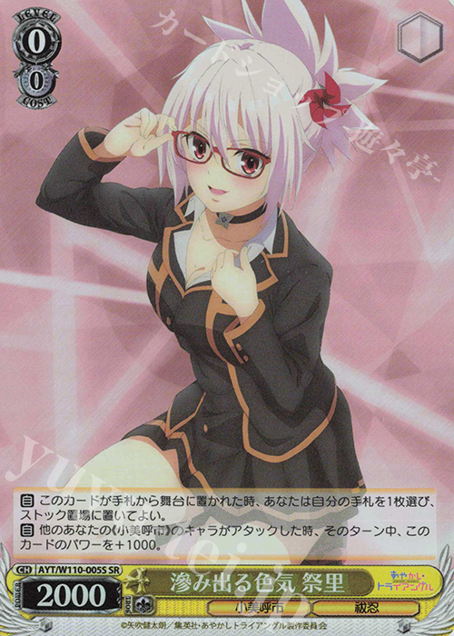 SR 滲み出る色気 祭里 | 販売 | あやかしトライアングル | ヴァイスシュヴァルツ