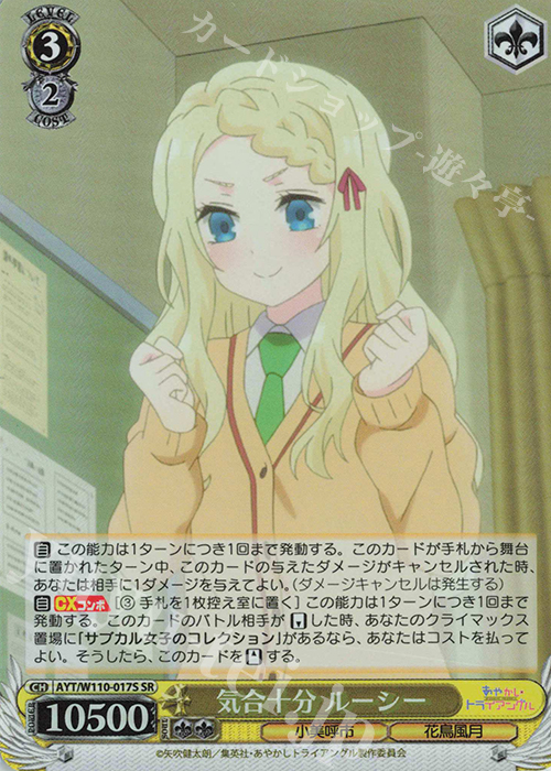 SR 気合十分 ルーシー | 販売 | あやかしトライアングル | ヴァイスシュヴァルツ