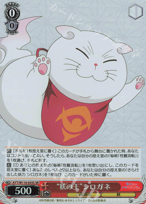 SR “妖の王”シロガネ | 販売 | あやかしトライアングル | ヴァイスシュヴァルツ