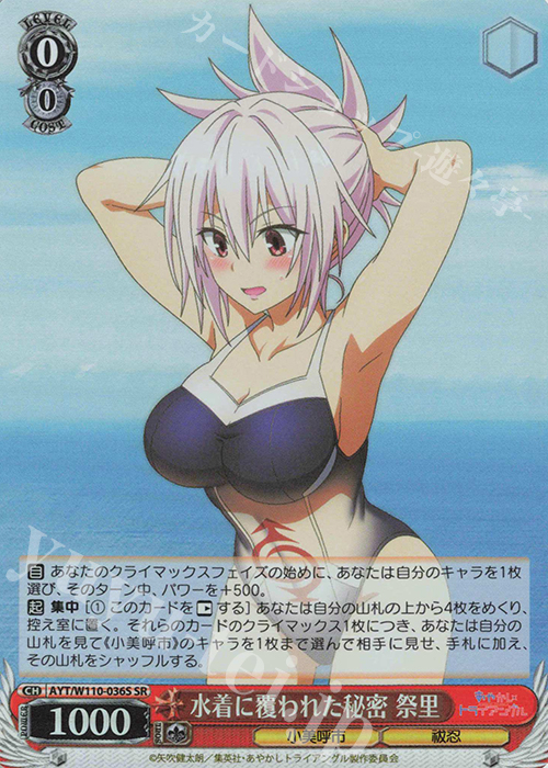 SR 水着に覆われた秘密 祭里 | 販売 | あやかしトライアングル | ヴァイスシュヴァルツ