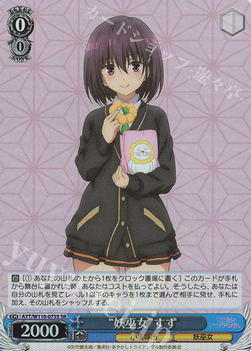 SR “妖巫女”すず | 販売 | あやかしトライアングル | ヴァイスシュヴァルツ