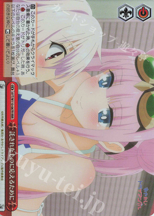 RRR 託されたものに応えるために | 販売 | あやかしトライアングル | ヴァイスシュヴァルツ