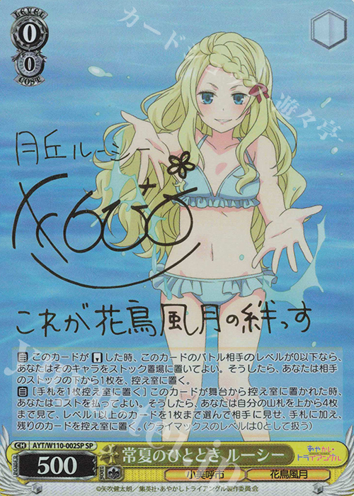 SP 常夏のひととき ルーシー(サイン入り) | 販売 | あやかしトライアングル | ヴァイスシュヴァルツ
