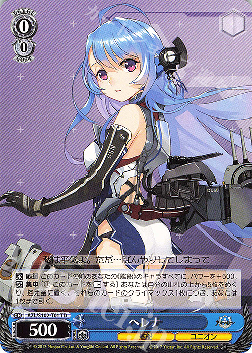 TD ヘレナ | 販売 | アズールレーン | ヴァイスシュヴァルツ