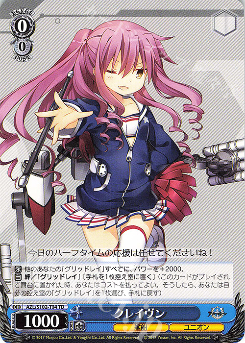TD クレイヴン | 販売 | アズールレーン | ヴァイスシュヴァルツ