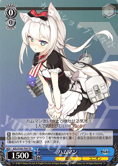 TD ハムマン | 販売 | アズールレーン | ヴァイスシュヴァルツ