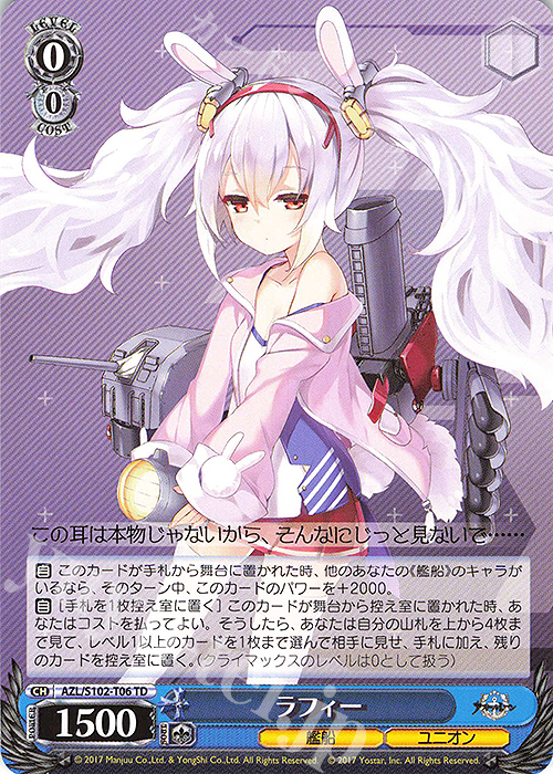 TD ラフィー | 販売 | アズールレーン | ヴァイスシュヴァルツ
