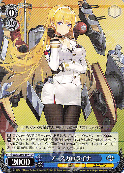 TD ノースカロライナ | 販売 | アズールレーン | ヴァイスシュヴァルツ