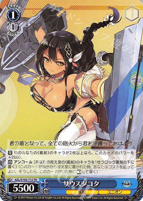 TD サウスダコタ | 販売 | アズールレーン | ヴァイスシュヴァルツ