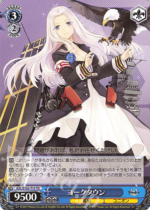TD ヨークタウン | 販売 | アズールレーン | ヴァイスシュヴァルツ
