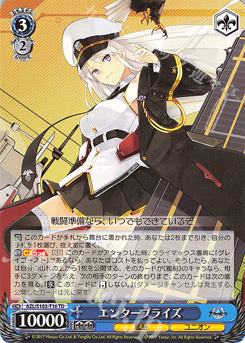 TD エンタープライズ | 販売 | アズールレーン | ヴァイスシュヴァルツ