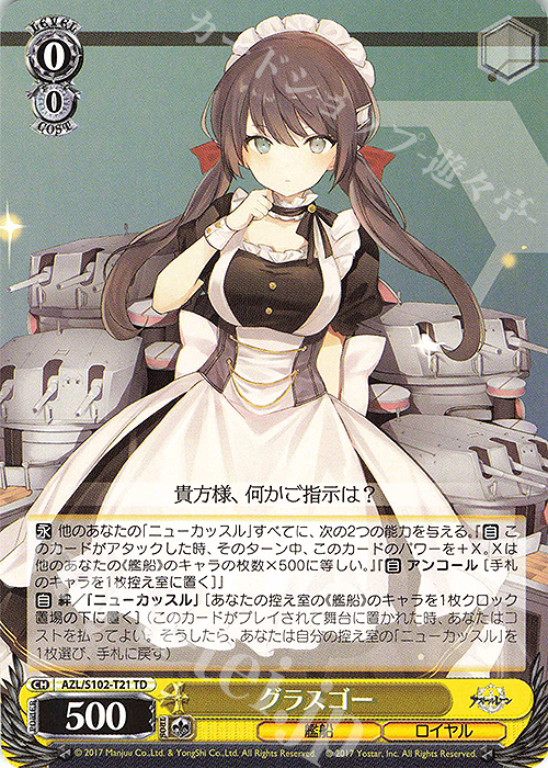 TD グラスゴー | 販売 | アズールレーン | ヴァイスシュヴァルツ