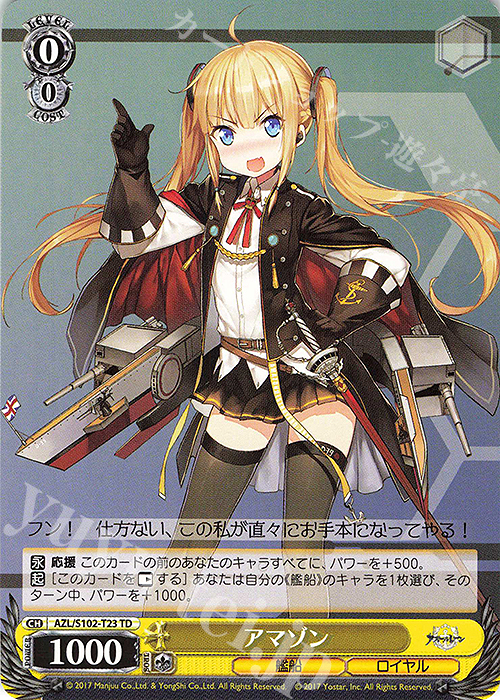 TD アマゾン | 販売 | アズールレーン | ヴァイスシュヴァルツ