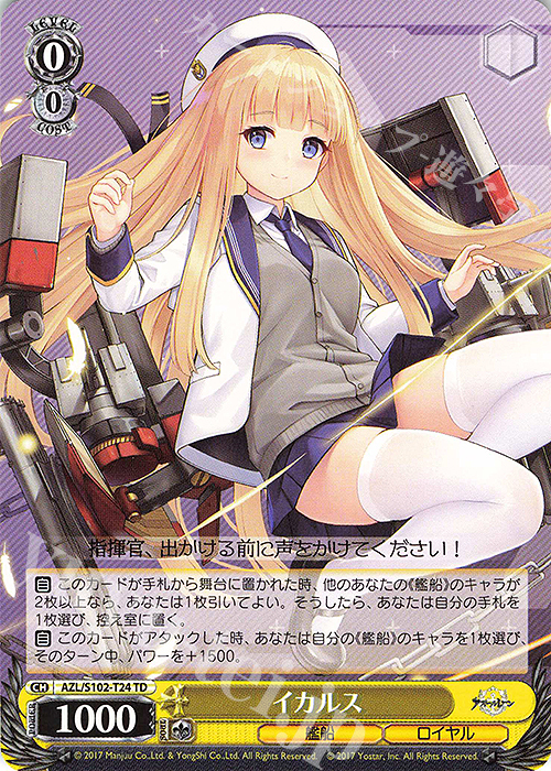 TD イカルス | 販売 | アズールレーン | ヴァイスシュヴァルツ