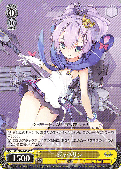 アズールレーン ジャベリン SP - ヴァイスシュヴァルツ