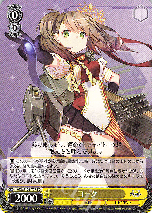 TD ヨーク | 販売 | アズールレーン | ヴァイスシュヴァルツ
