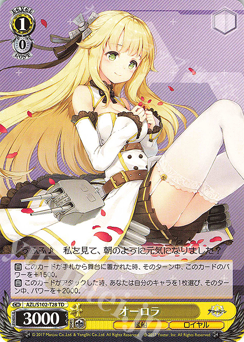 TD オーロラ | 販売 | アズールレーン | ヴァイスシュヴァルツ