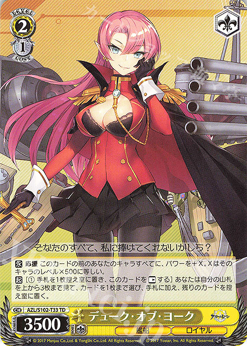 TD デューク・オブ・ヨーク | 販売 | アズールレーン | ヴァイスシュヴァルツ