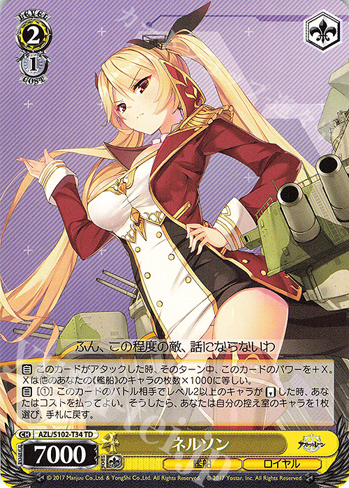 TD ネルソン | 販売 | アズールレーン | ヴァイスシュヴァルツ