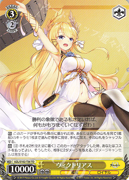 TD ヴィクトリアス | 販売 | アズールレーン | ヴァイスシュヴァルツ