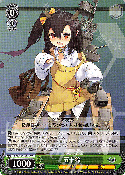 TD 五十鈴 | 販売 | アズールレーン | ヴァイスシュヴァルツ