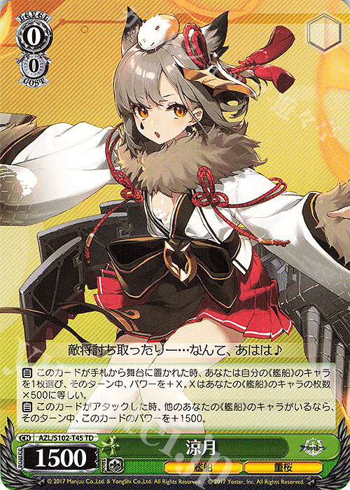 TD 涼月 | 販売 | アズールレーン | ヴァイスシュヴァルツ