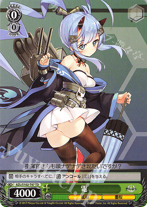 TD 電 | 販売 | アズールレーン | ヴァイスシュヴァルツ