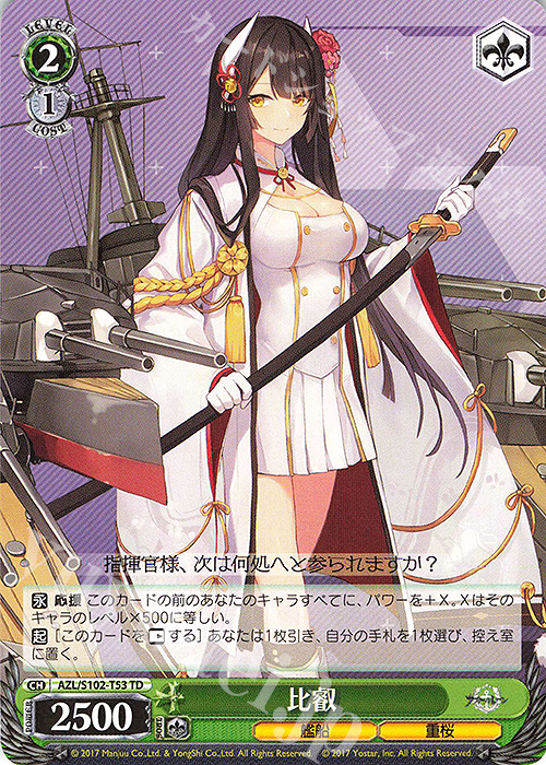 TD 比叡 | 販売 | アズールレーン | ヴァイスシュヴァルツ