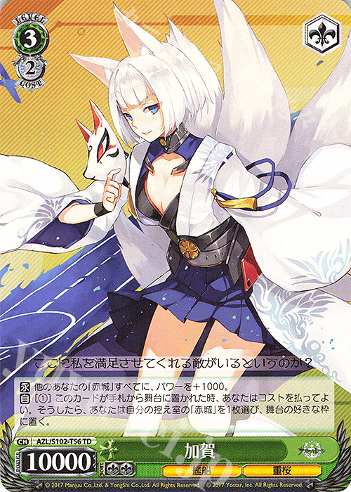 TD 加賀 | 販売 | アズールレーン | ヴァイスシュヴァルツ