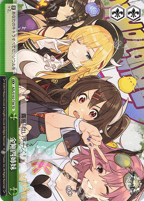 TD 金剛四姉妹 | 販売 | アズールレーン | ヴァイスシュヴァルツ