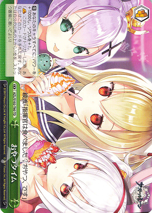 TD おやつタイム | 販売 | アズールレーン | ヴァイスシュヴァルツ