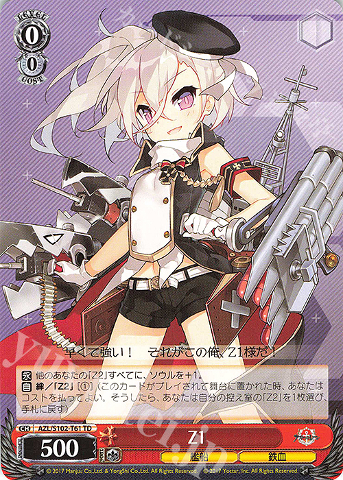 TD Z1 | 販売 | アズールレーン | ヴァイスシュヴァルツ