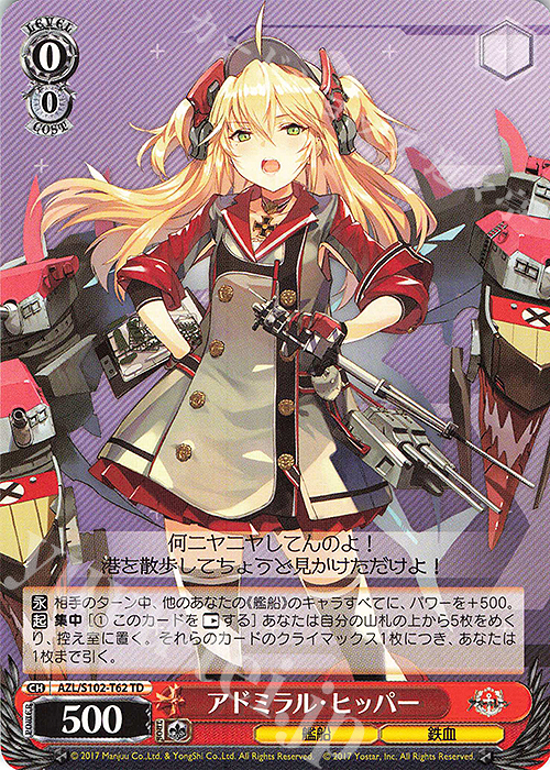 TD アドミラル・ヒッパー | 販売 | アズールレーン | ヴァイスシュヴァルツ